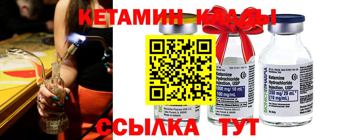 КЕТАМИН VHQ  Вход с VPN  Вязьма 