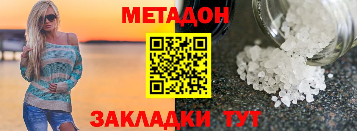 МЕТАДОН кристалл  Метадон белоснежный  Вязьма  Вход с VPN 